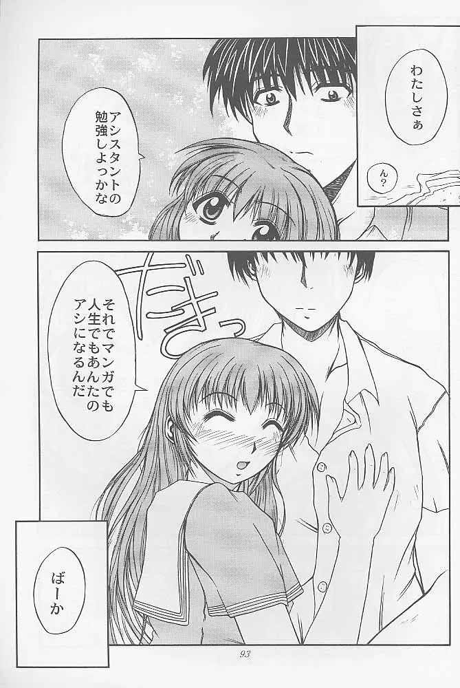 マンガ道 - page92