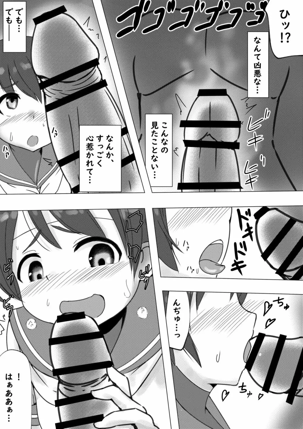 サクラチル ～総帥様に飼い慣らされる話～ - page3