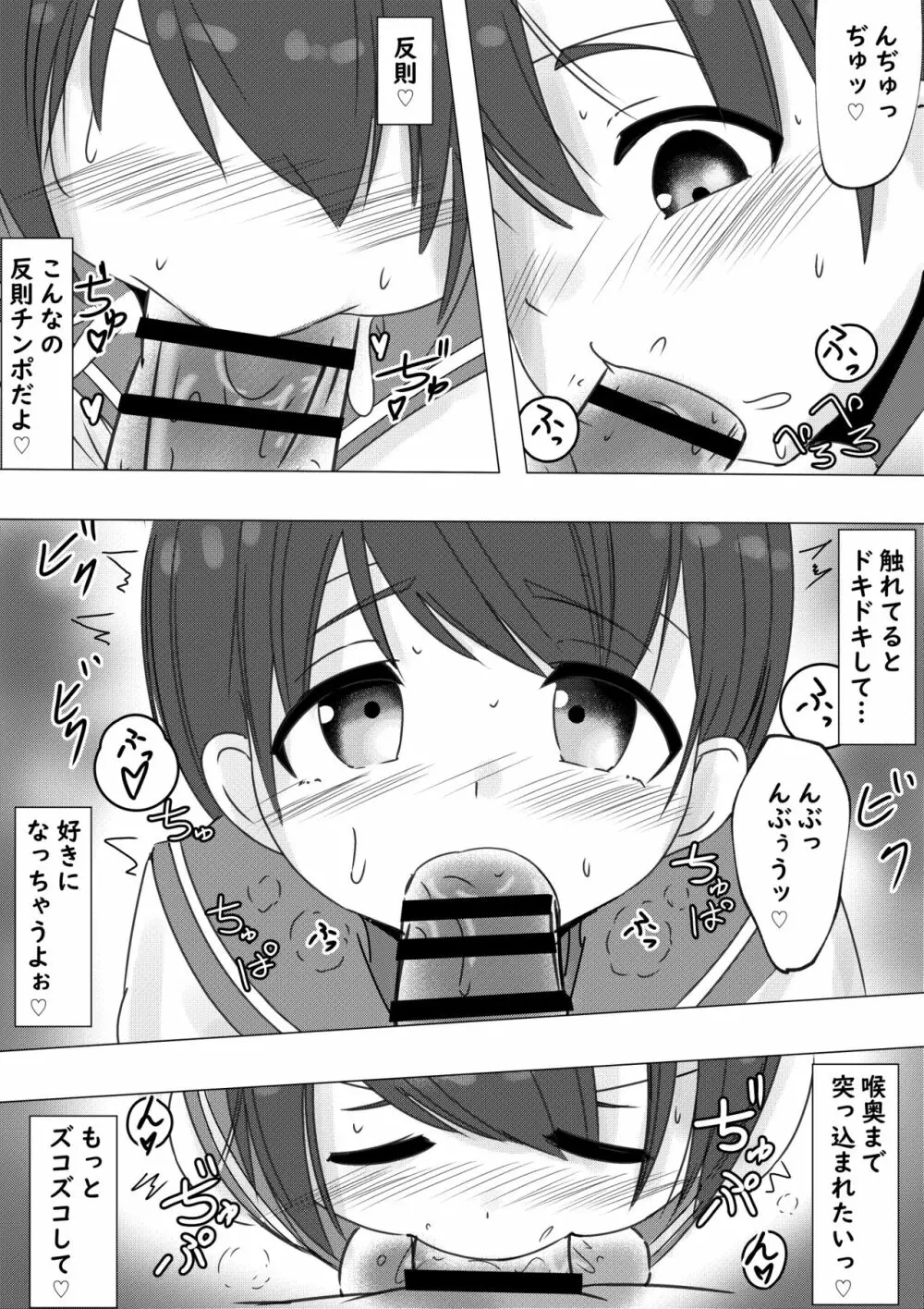 サクラチル ～総帥様に飼い慣らされる話～ - page5