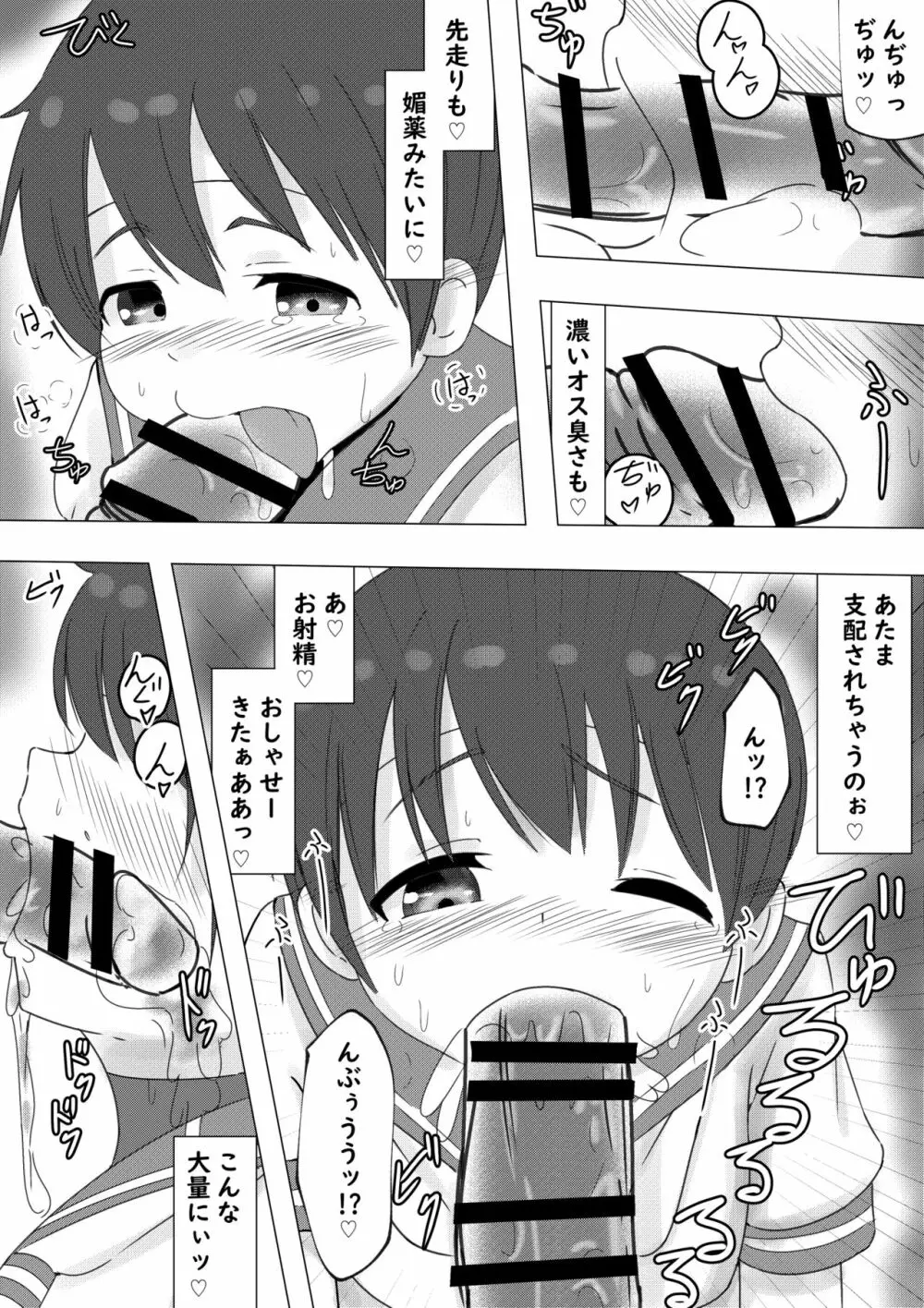 サクラチル ～総帥様に飼い慣らされる話～ - page6