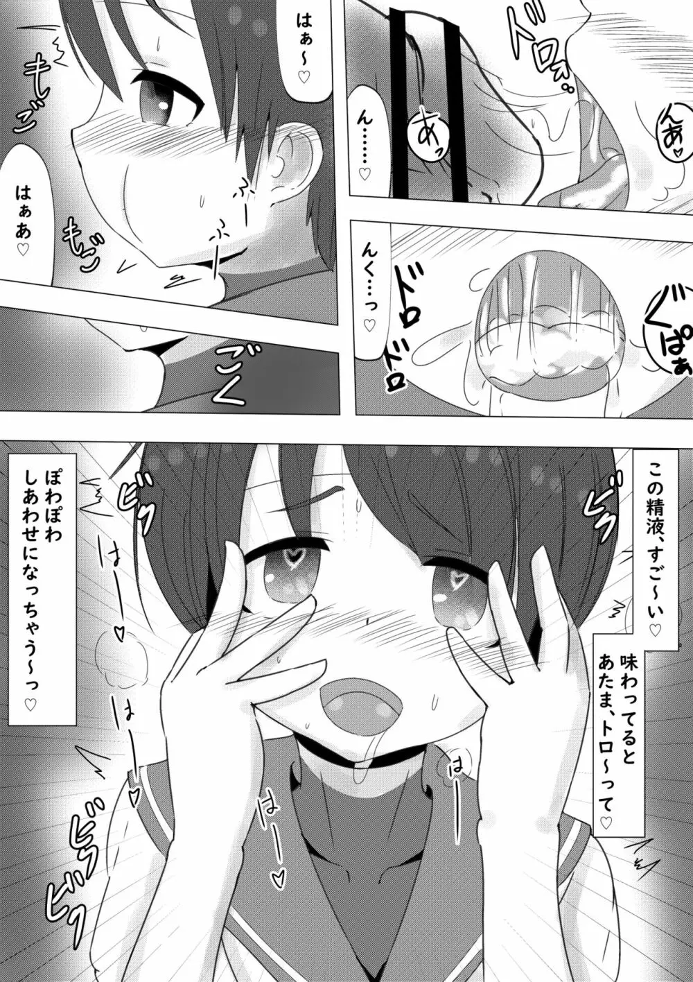 サクラチル ～総帥様に飼い慣らされる話～ - page7