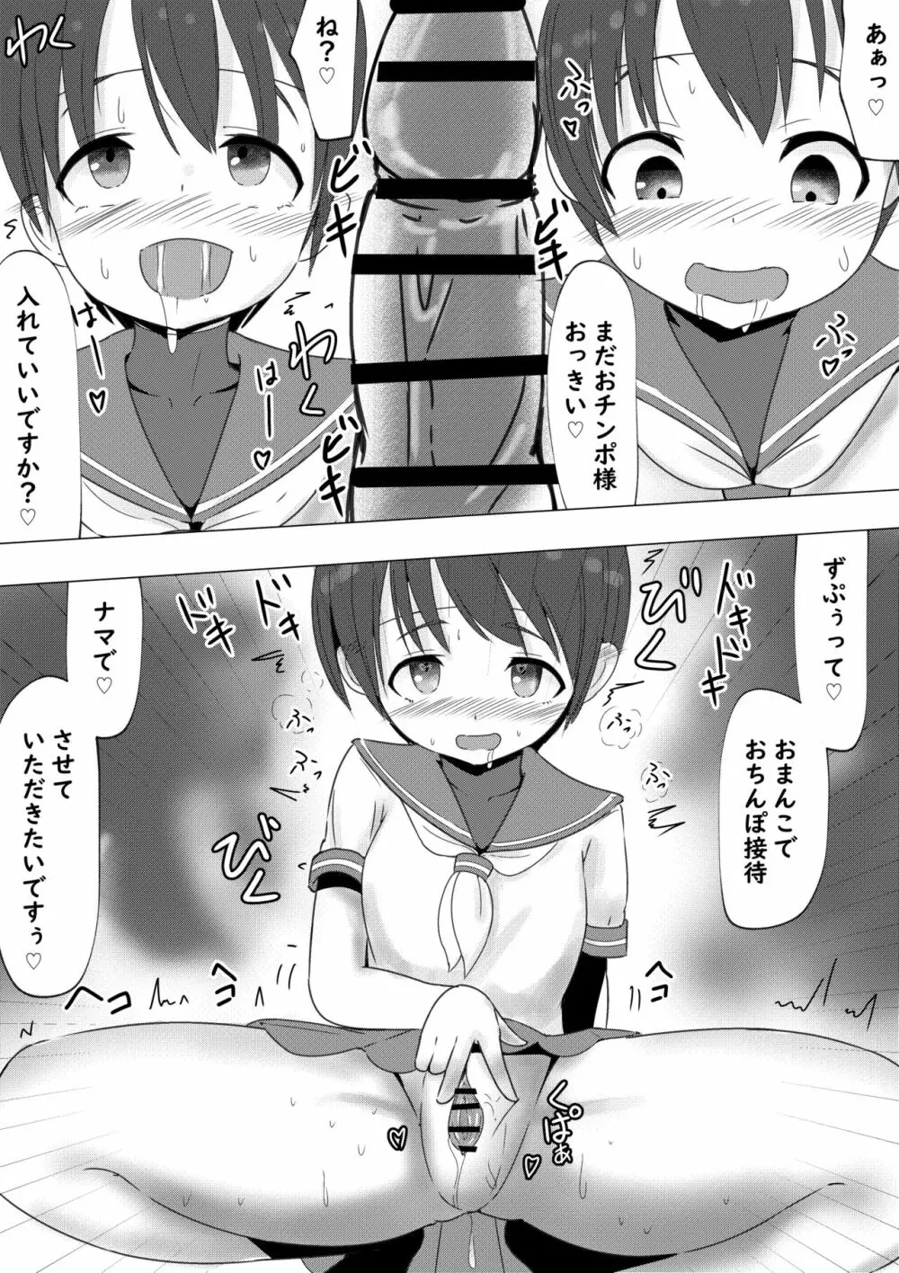 サクラチル ～総帥様に飼い慣らされる話～ - page8