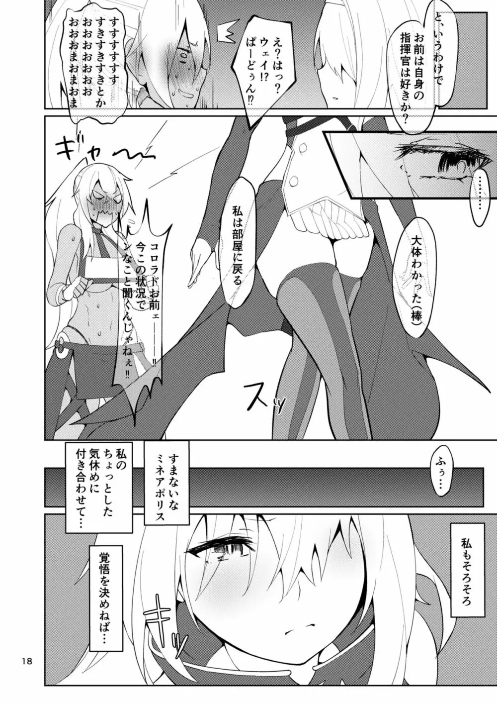 つよさの秘密 2nd ~U-47編~ - page17