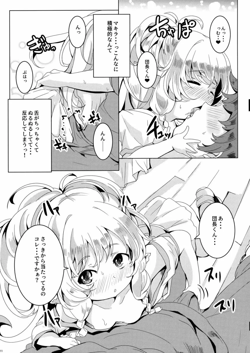 ぽんこつ催眠よしなにうむ。 - page12