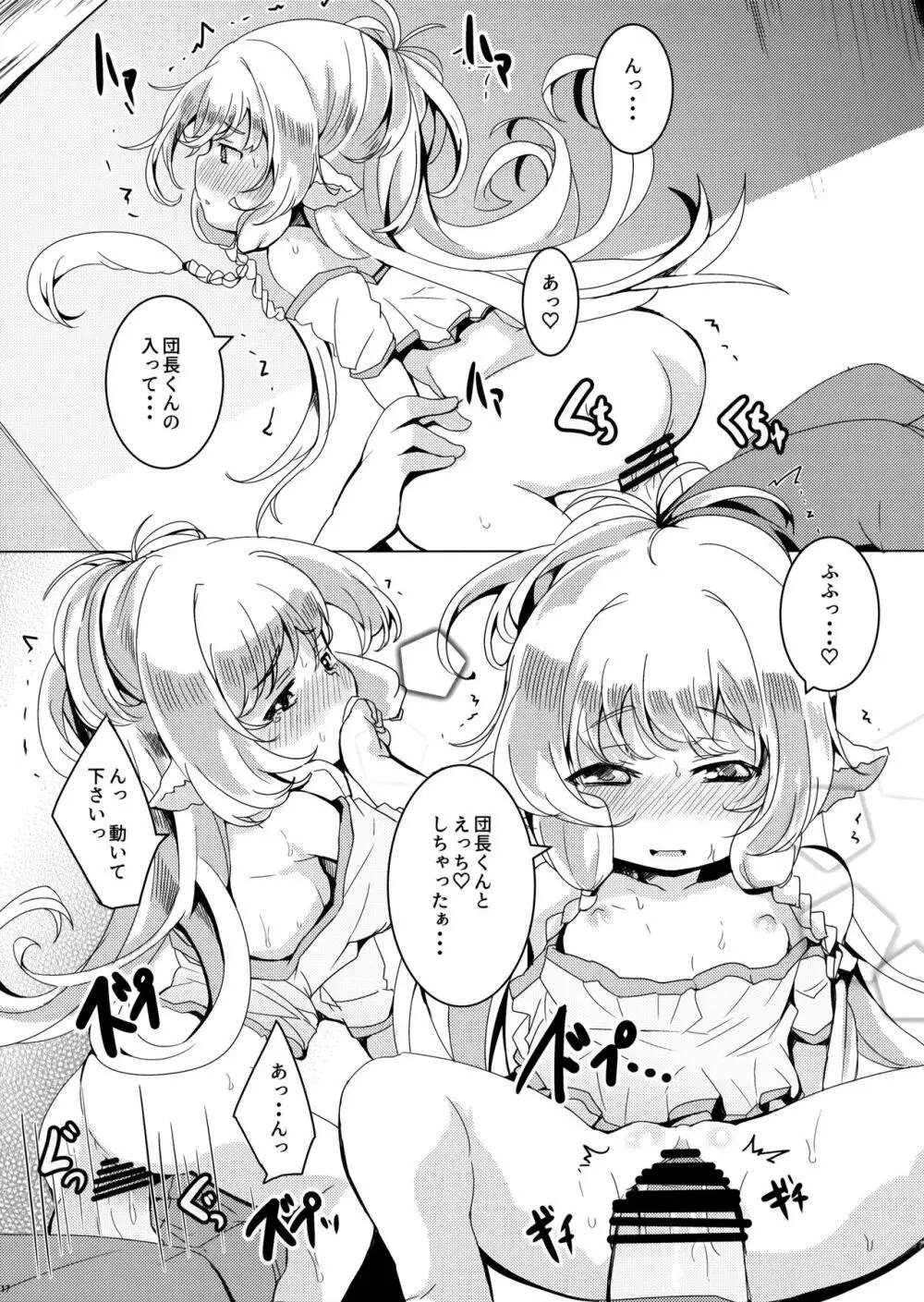 ぽんこつ催眠よしなにうむ。 - page18