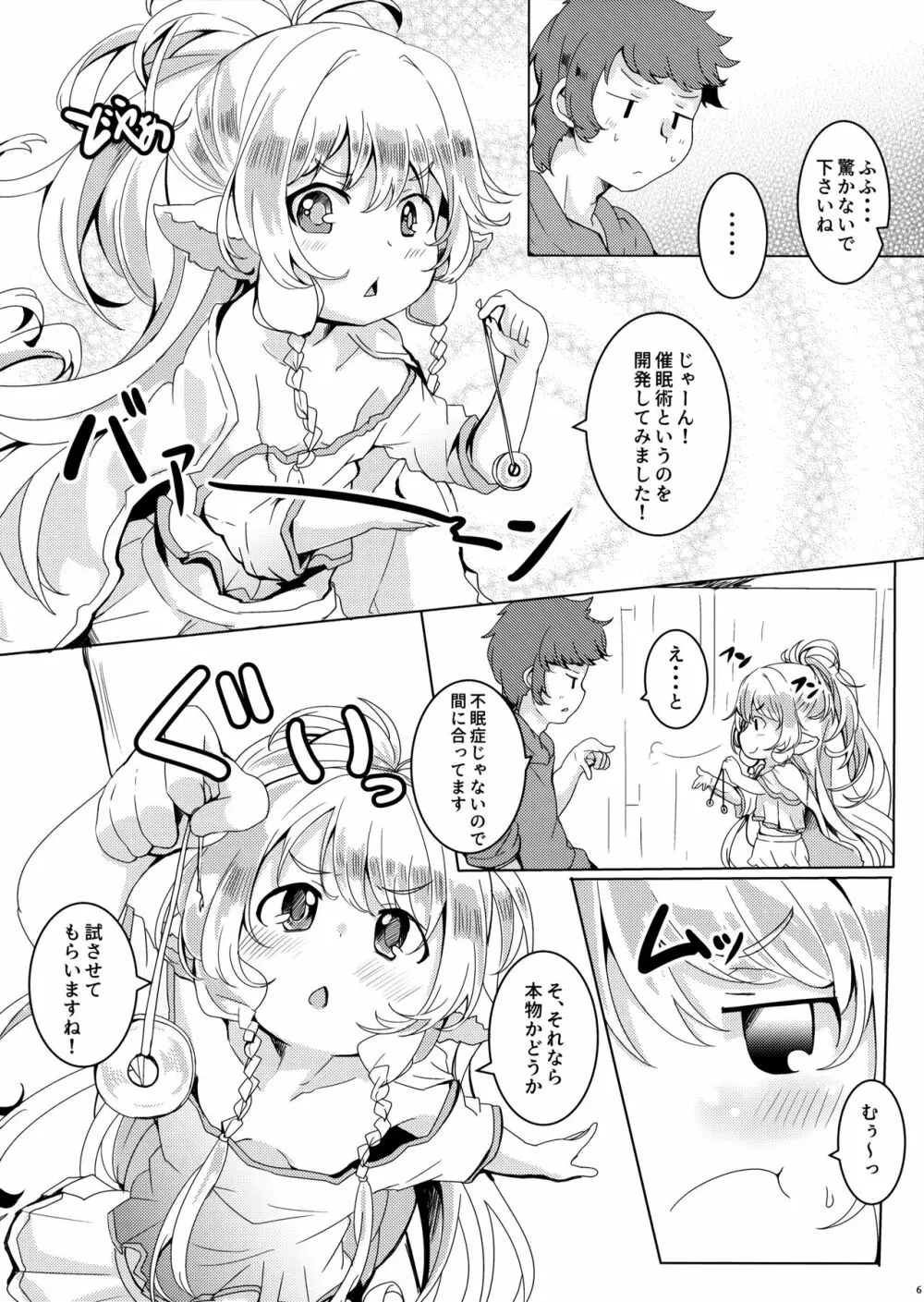 ぽんこつ催眠よしなにうむ。 - page7
