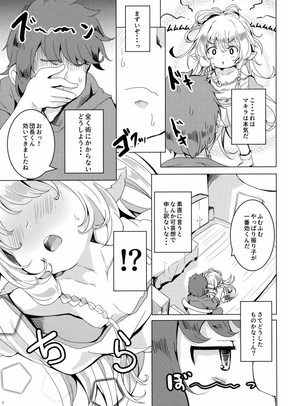 ぽんこつ催眠よしなにうむ。 - page8