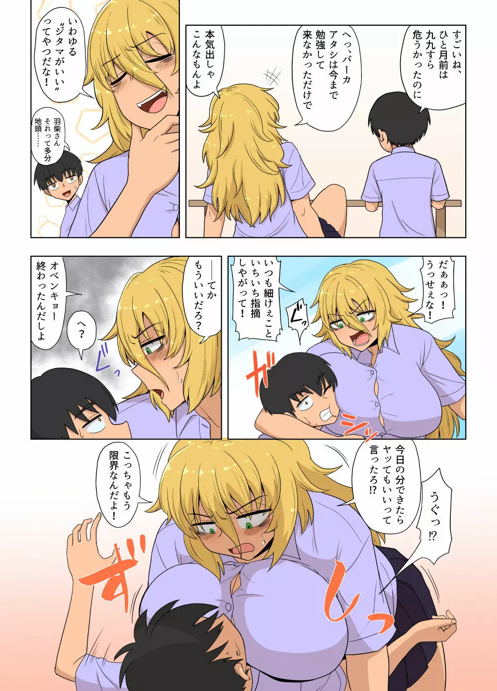金髪爆乳ヤンキーが銀髪爆乳ヤンキーにいじめられっ子をNTRれる?本 - page10