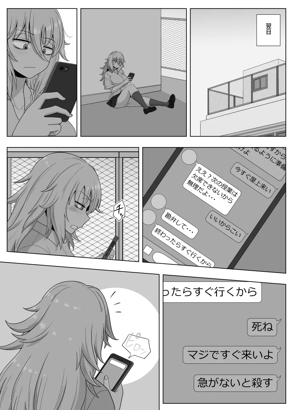 金髪爆乳ヤンキーが銀髪爆乳ヤンキーにいじめられっ子をNTRれる?本 - page134