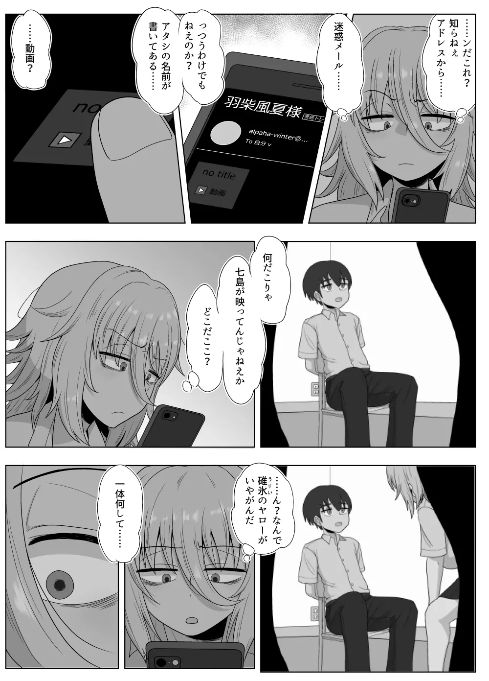 金髪爆乳ヤンキーが銀髪爆乳ヤンキーにいじめられっ子をNTRれる?本 - page135