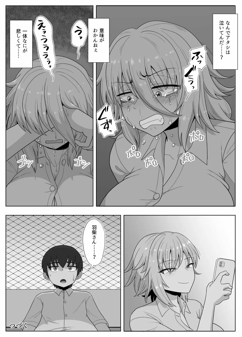 金髪爆乳ヤンキーが銀髪爆乳ヤンキーにいじめられっ子をNTRれる?本 - page139