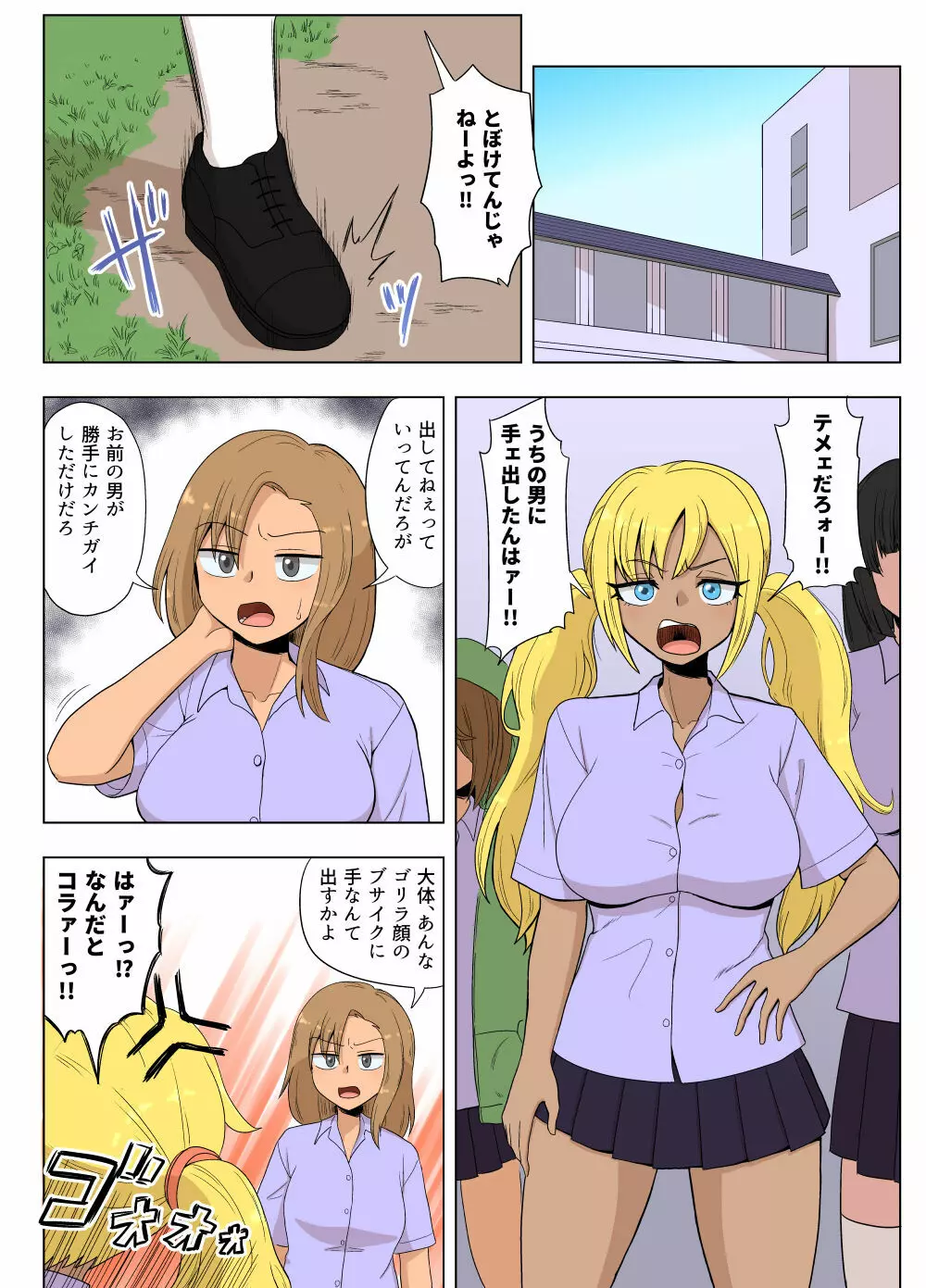 金髪爆乳ヤンキーが銀髪爆乳ヤンキーにいじめられっ子をNTRれる?本 - page18