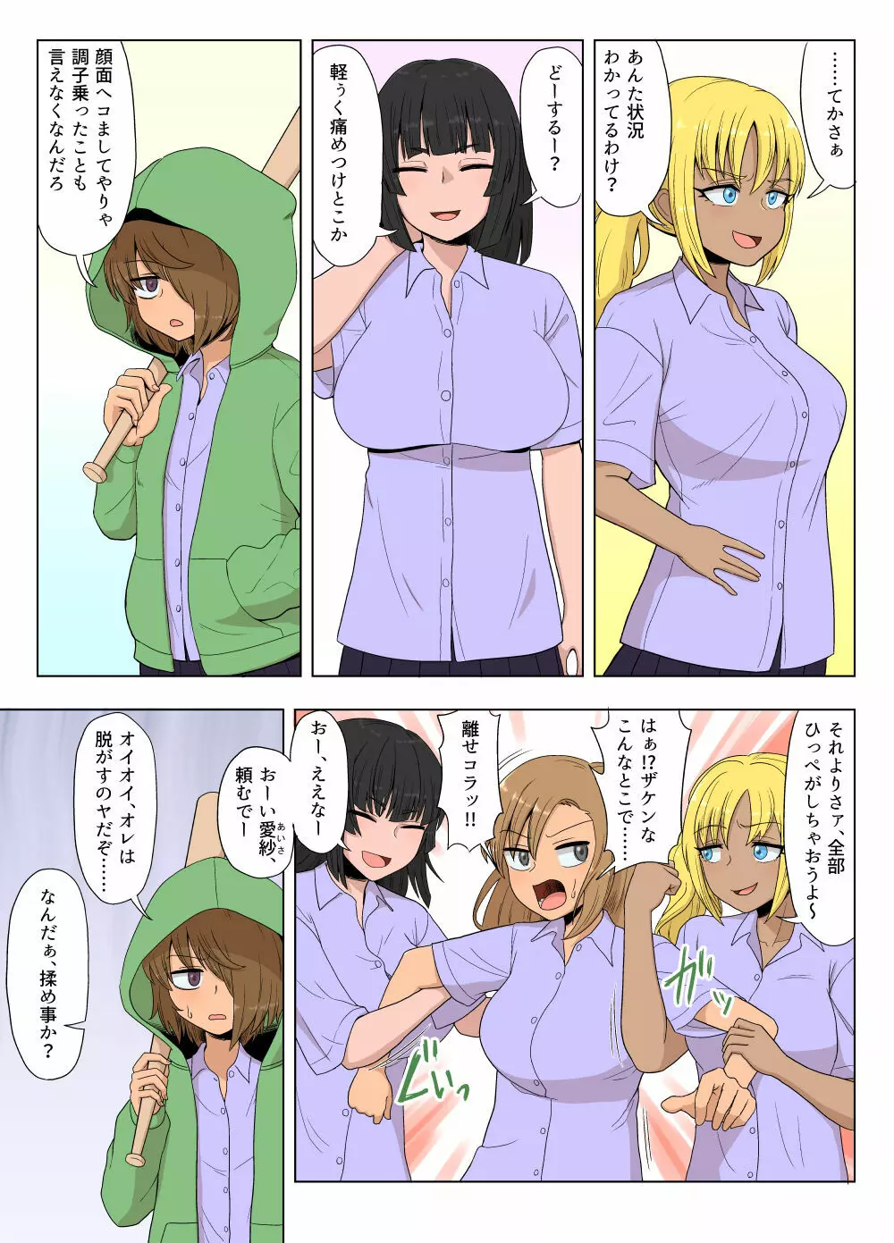 金髪爆乳ヤンキーが銀髪爆乳ヤンキーにいじめられっ子をNTRれる?本 - page19