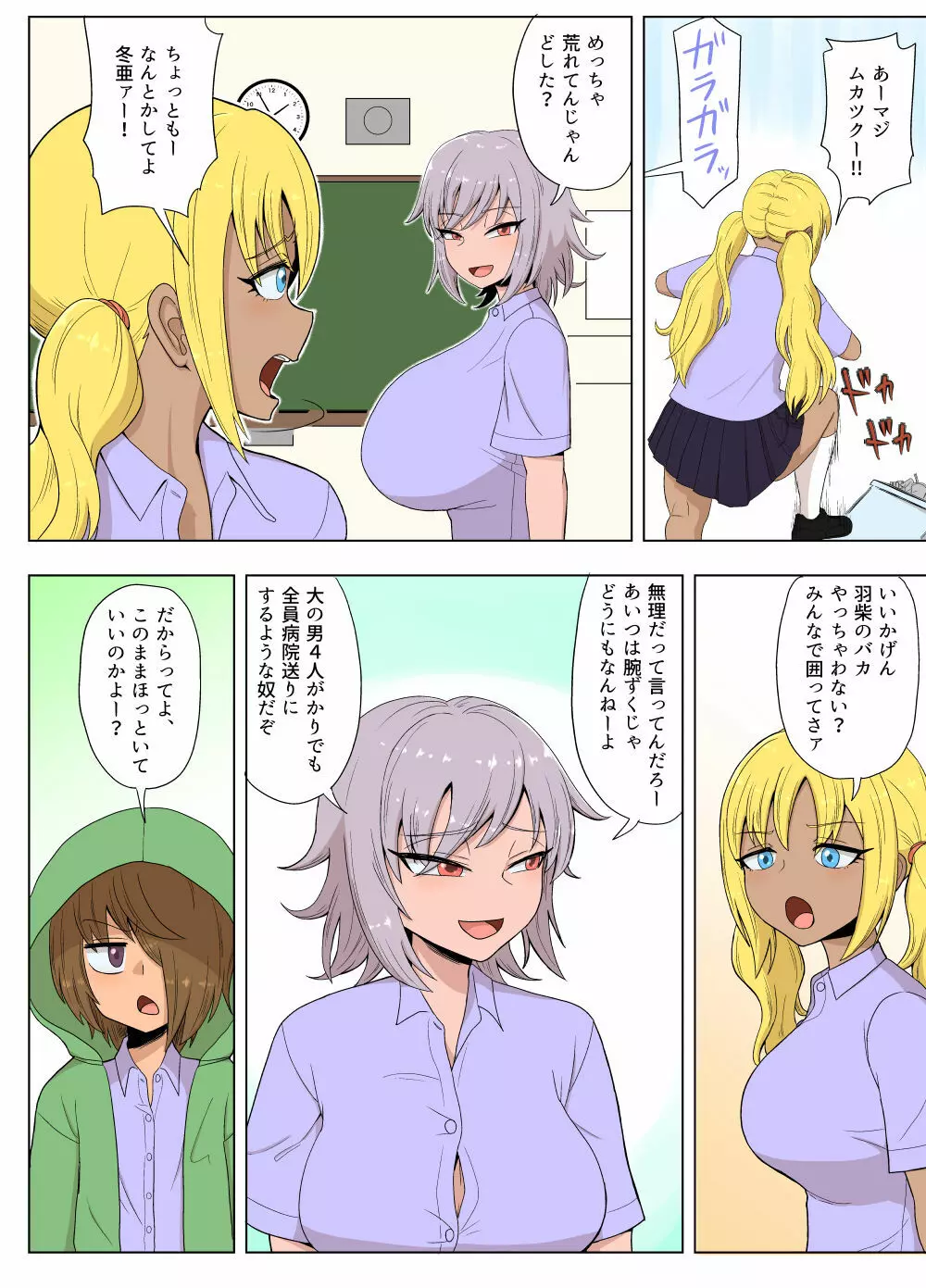 金髪爆乳ヤンキーが銀髪爆乳ヤンキーにいじめられっ子をNTRれる?本 - page22
