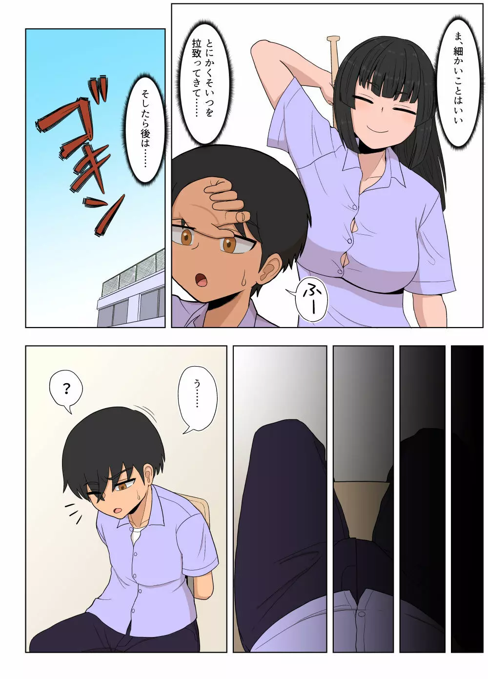 金髪爆乳ヤンキーが銀髪爆乳ヤンキーにいじめられっ子をNTRれる?本 - page24