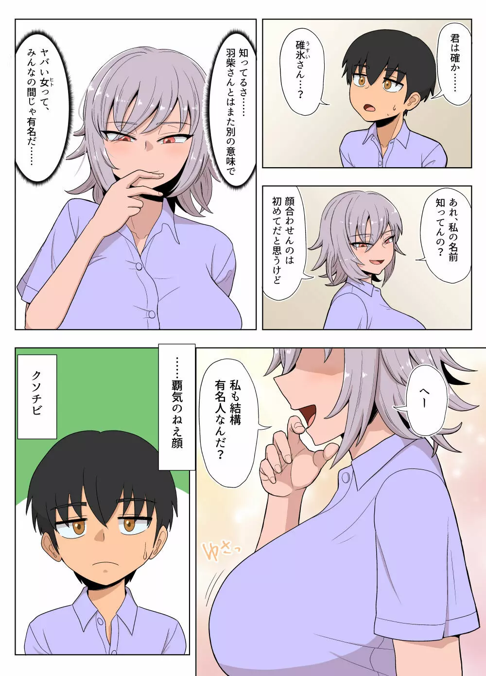 金髪爆乳ヤンキーが銀髪爆乳ヤンキーにいじめられっ子をNTRれる?本 - page26