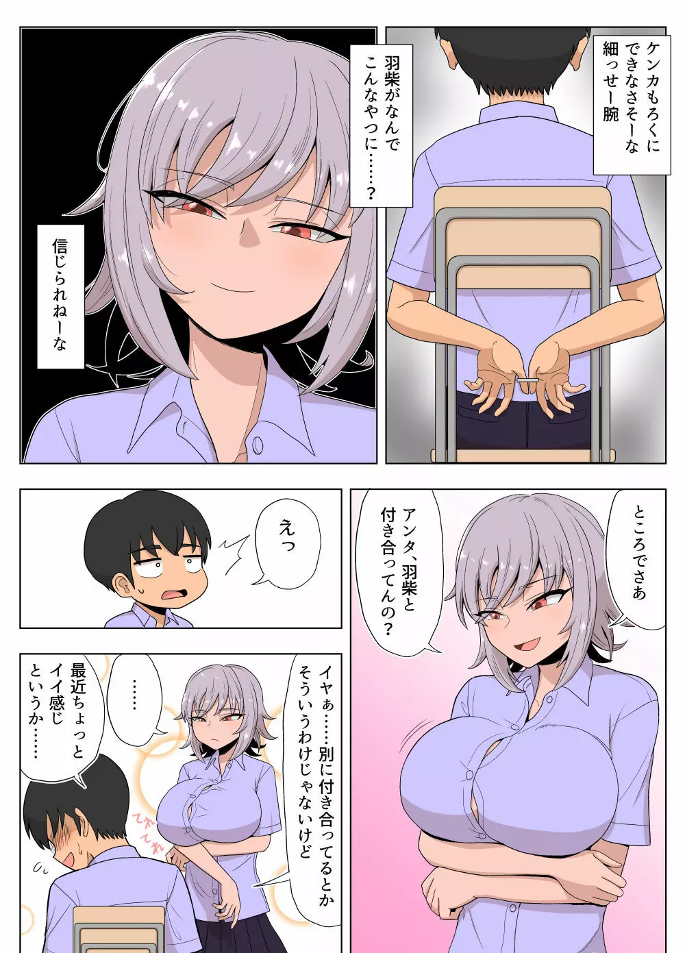 金髪爆乳ヤンキーが銀髪爆乳ヤンキーにいじめられっ子をNTRれる?本 - page27