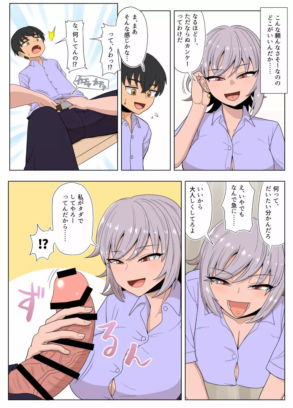 金髪爆乳ヤンキーが銀髪爆乳ヤンキーにいじめられっ子をNTRれる?本 - page28