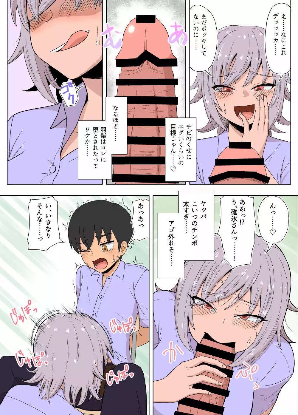 金髪爆乳ヤンキーが銀髪爆乳ヤンキーにいじめられっ子をNTRれる?本 - page29