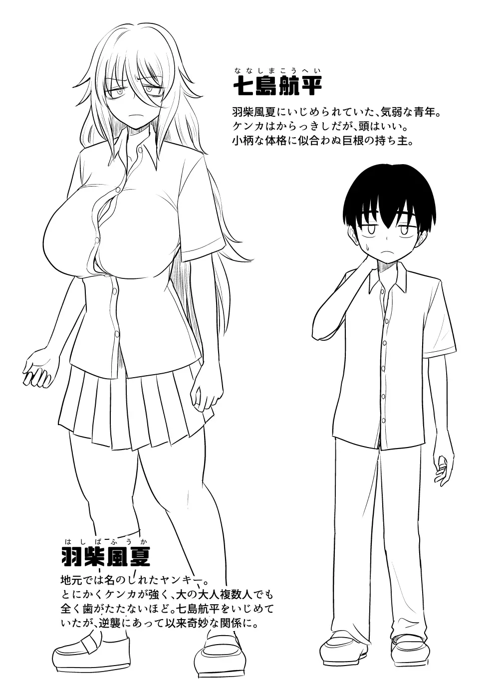 金髪爆乳ヤンキーが銀髪爆乳ヤンキーにいじめられっ子をNTRれる?本 - page5