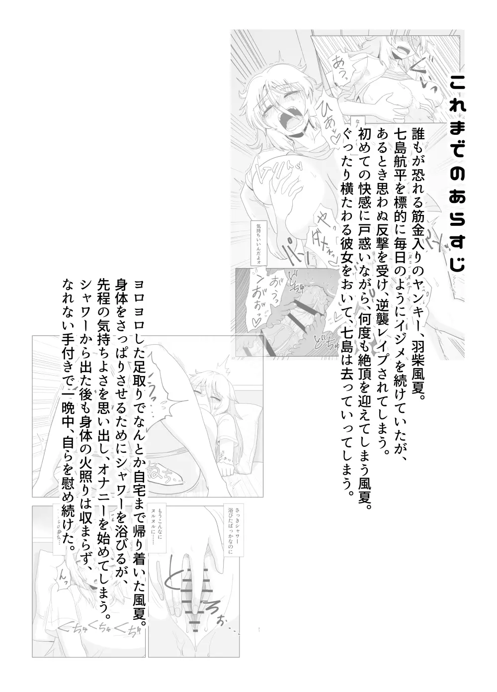 金髪爆乳ヤンキーが銀髪爆乳ヤンキーにいじめられっ子をNTRれる?本 - page6