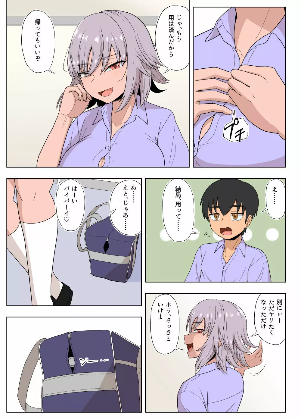 金髪爆乳ヤンキーが銀髪爆乳ヤンキーにいじめられっ子をNTRれる?本 - page65