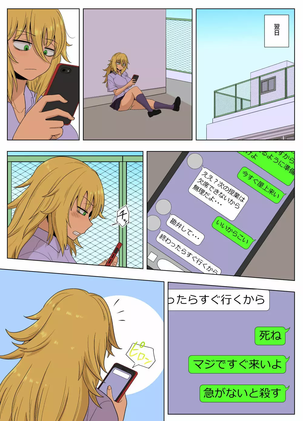 金髪爆乳ヤンキーが銀髪爆乳ヤンキーにいじめられっ子をNTRれる?本 - page66