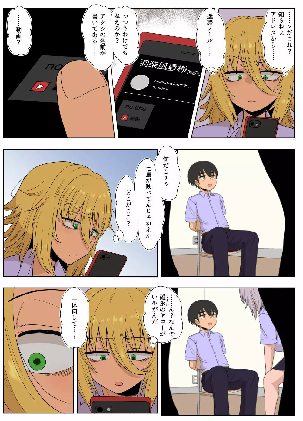 金髪爆乳ヤンキーが銀髪爆乳ヤンキーにいじめられっ子をNTRれる?本 - page67