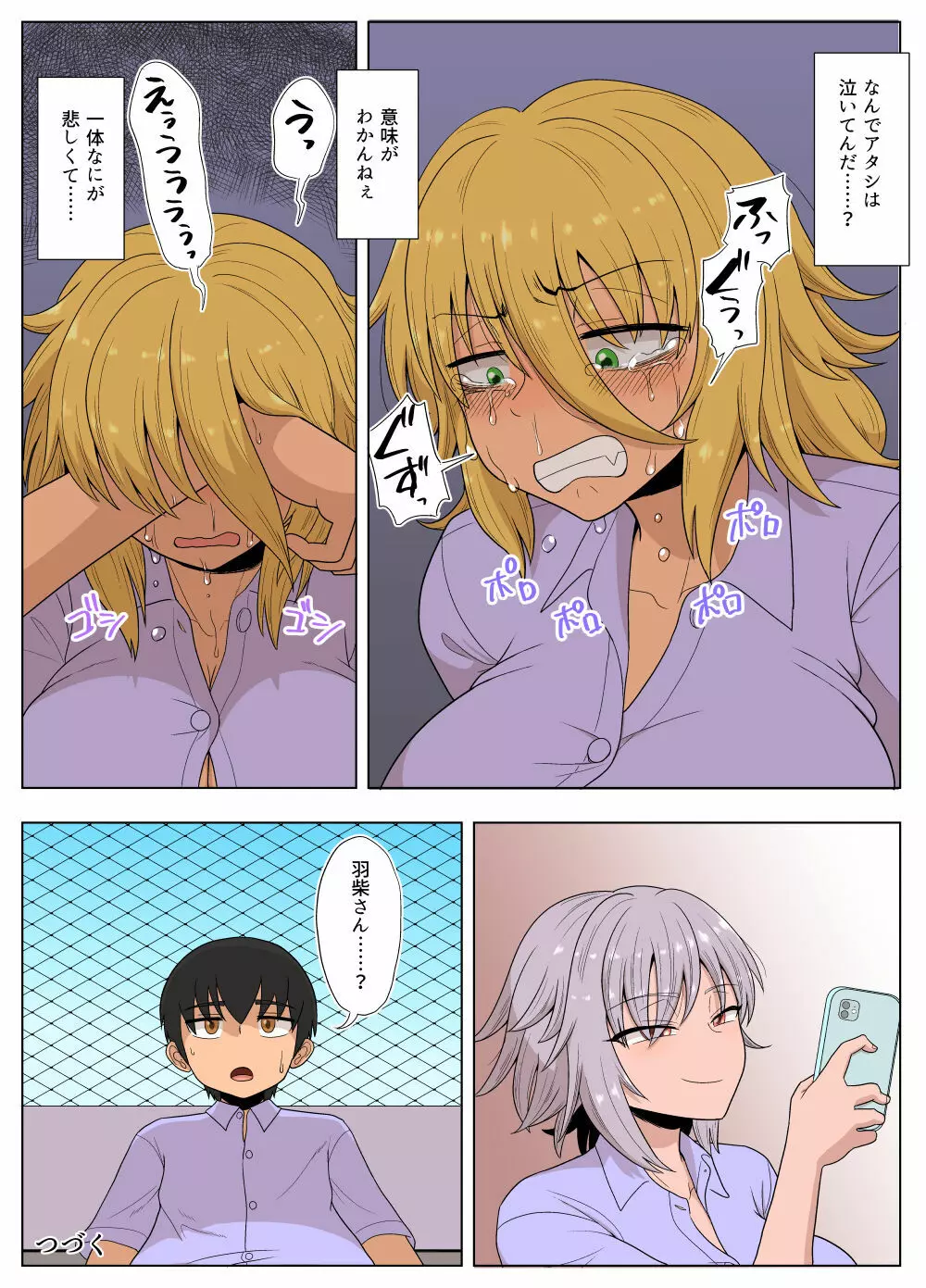 金髪爆乳ヤンキーが銀髪爆乳ヤンキーにいじめられっ子をNTRれる?本 - page71