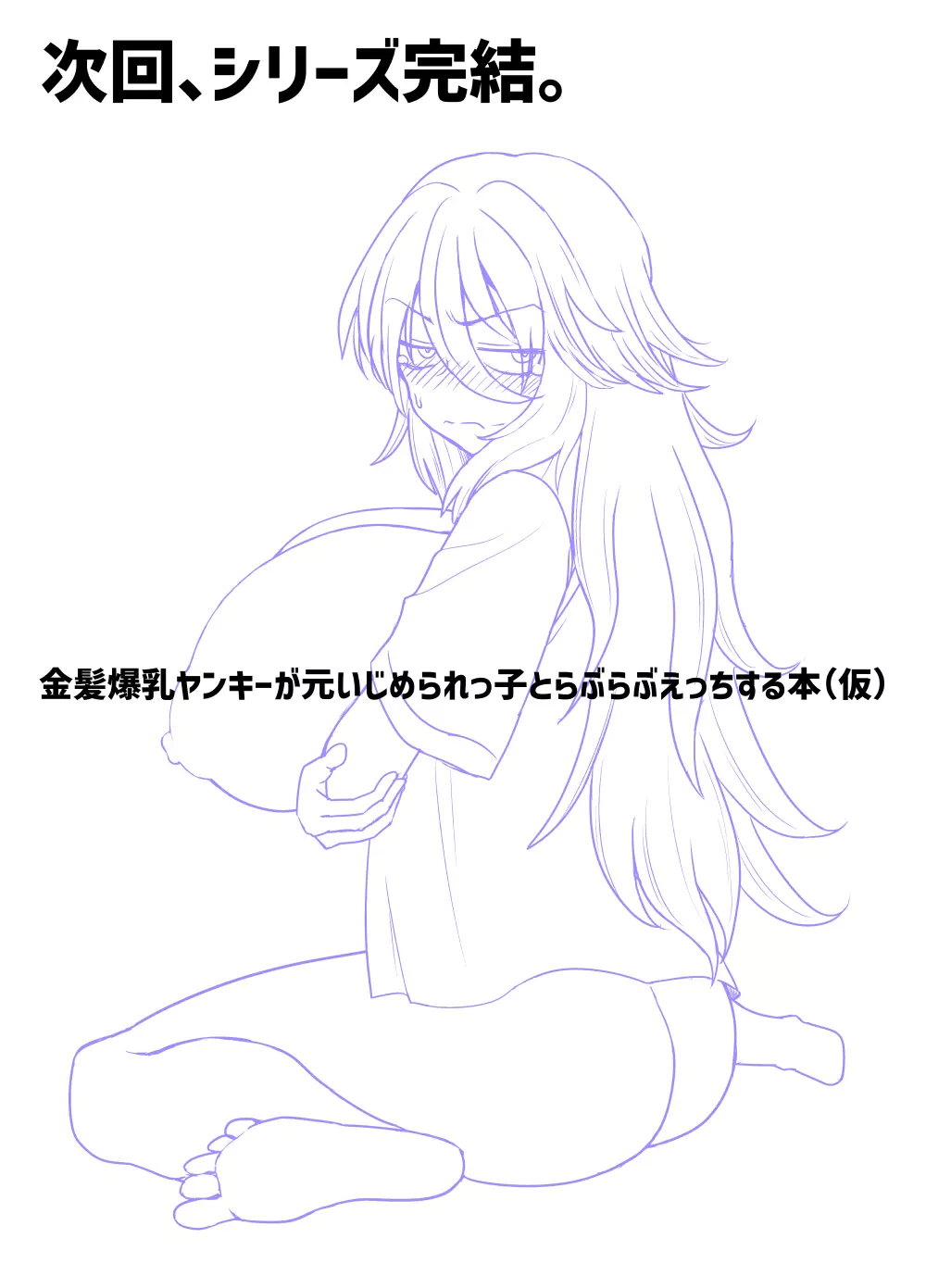 金髪爆乳ヤンキーが銀髪爆乳ヤンキーにいじめられっ子をNTRれる?本 - page72