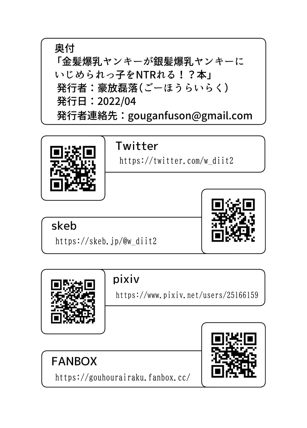 金髪爆乳ヤンキーが銀髪爆乳ヤンキーにいじめられっ子をNTRれる?本 - page75