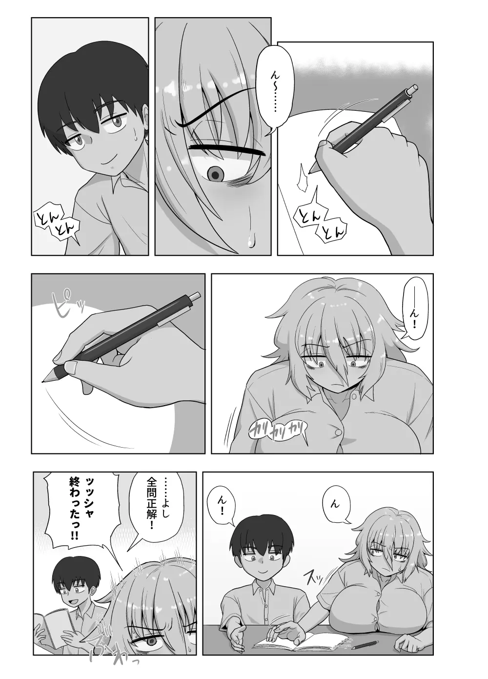 金髪爆乳ヤンキーが銀髪爆乳ヤンキーにいじめられっ子をNTRれる?本 - page77