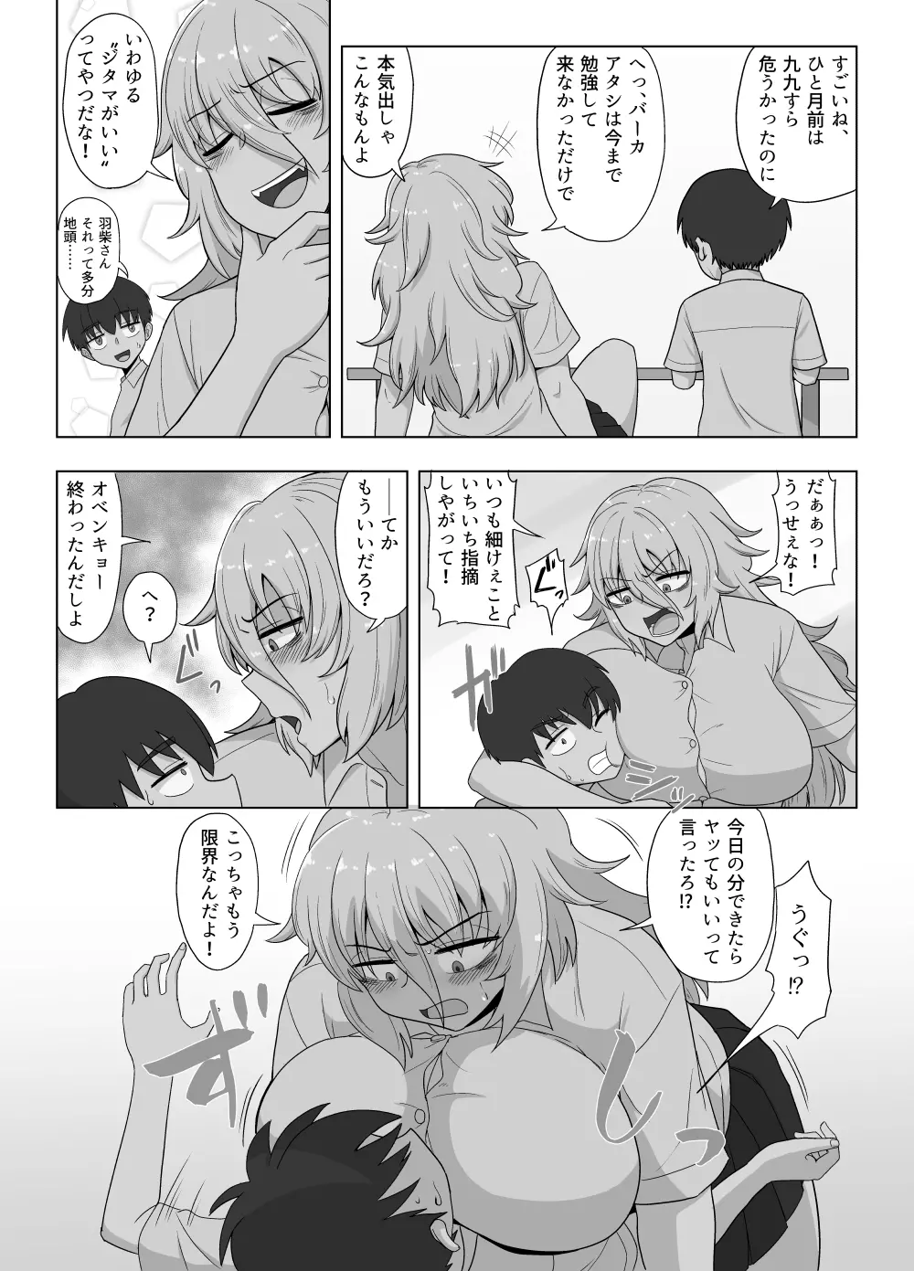 金髪爆乳ヤンキーが銀髪爆乳ヤンキーにいじめられっ子をNTRれる?本 - page78