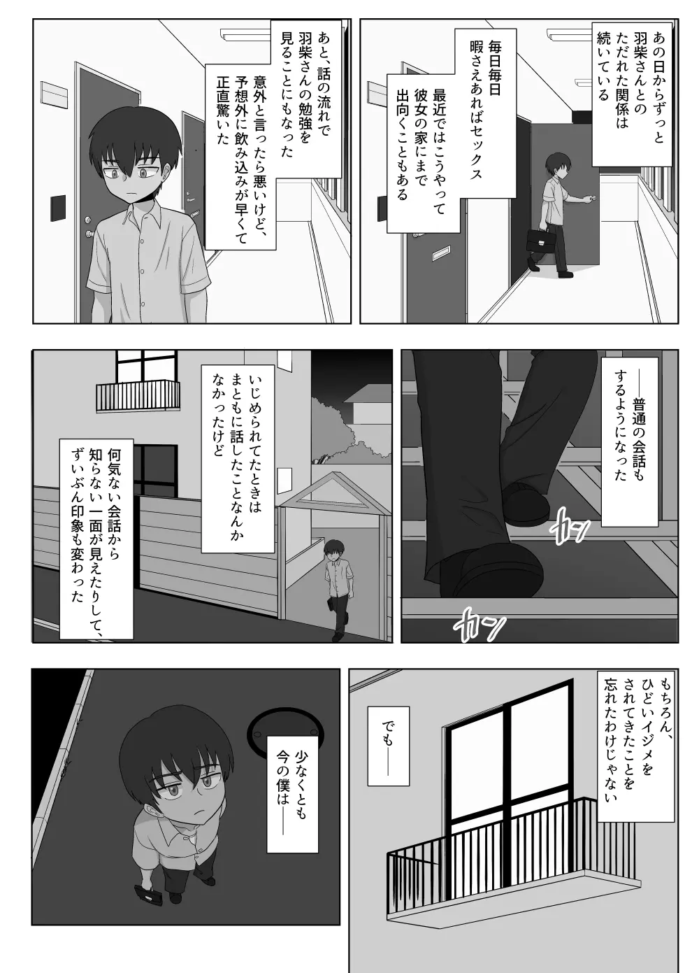 金髪爆乳ヤンキーが銀髪爆乳ヤンキーにいじめられっ子をNTRれる?本 - page84