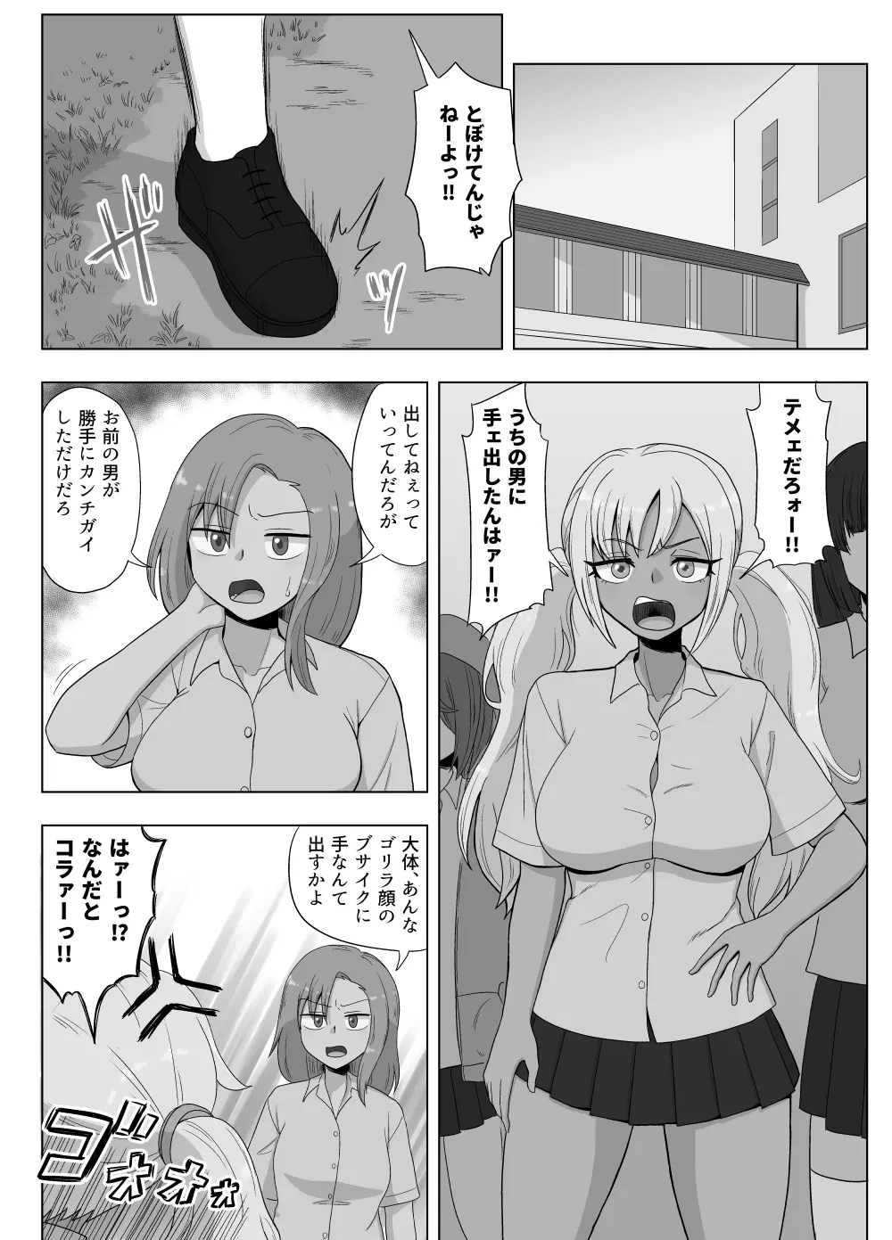 金髪爆乳ヤンキーが銀髪爆乳ヤンキーにいじめられっ子をNTRれる?本 - page86
