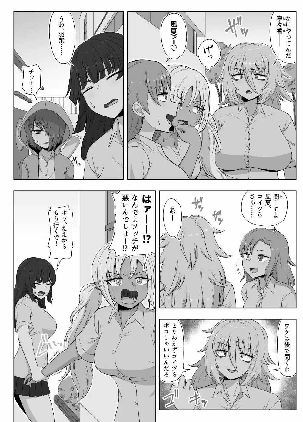 金髪爆乳ヤンキーが銀髪爆乳ヤンキーにいじめられっ子をNTRれる?本 - page88