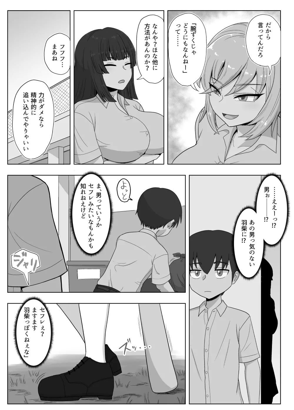 金髪爆乳ヤンキーが銀髪爆乳ヤンキーにいじめられっ子をNTRれる?本 - page91
