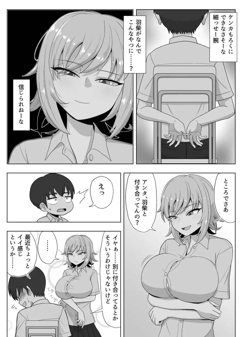 金髪爆乳ヤンキーが銀髪爆乳ヤンキーにいじめられっ子をNTRれる?本 - page95