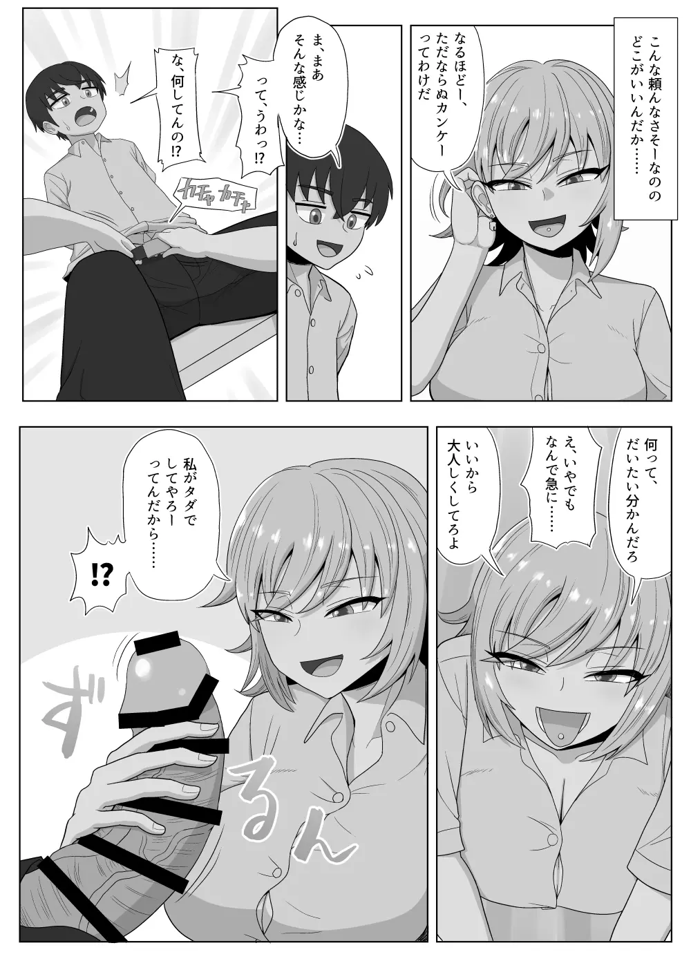 金髪爆乳ヤンキーが銀髪爆乳ヤンキーにいじめられっ子をNTRれる?本 - page96