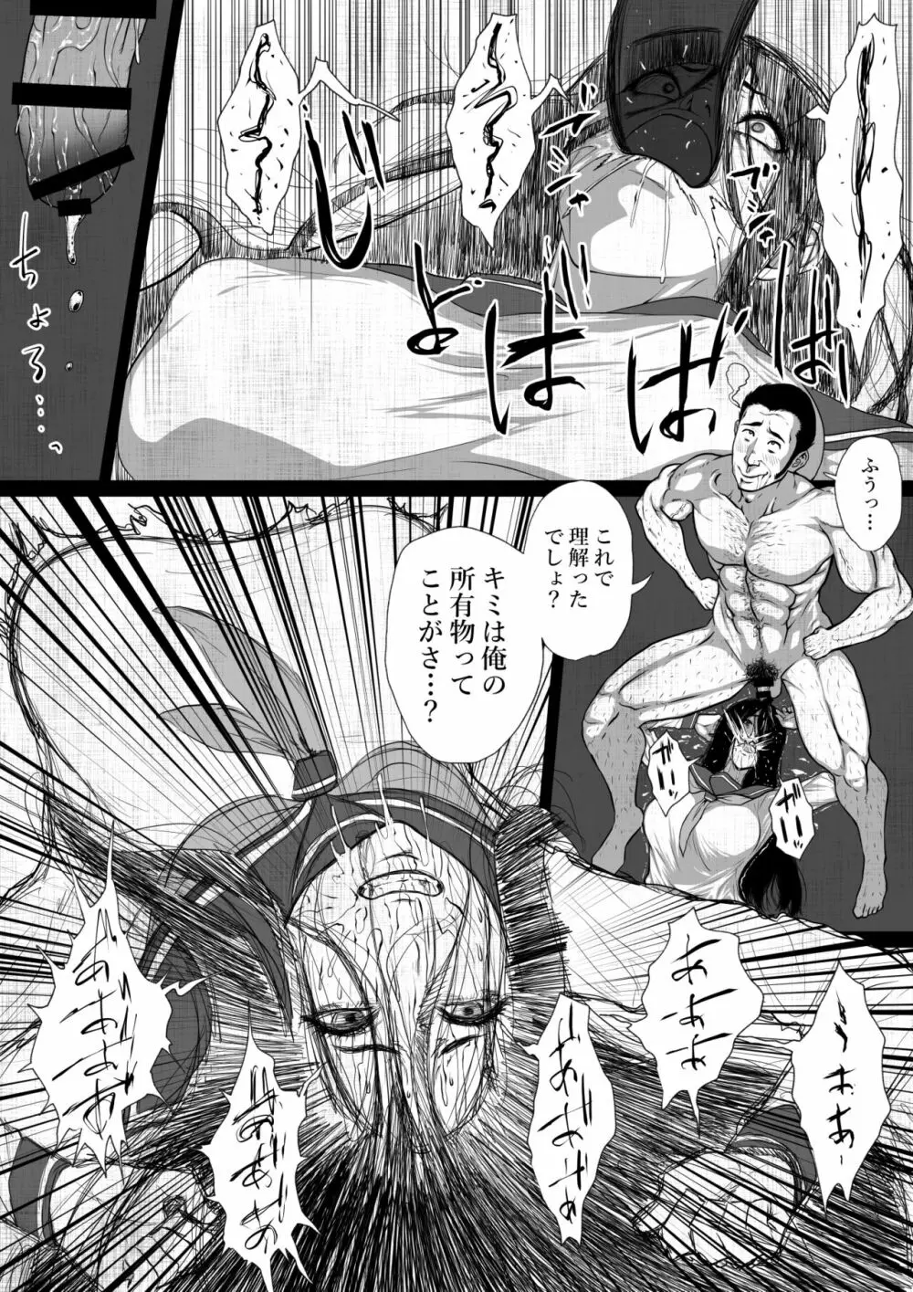 洒落にならないエロい話/テケテケと同居する用務員のおぢさん - page13