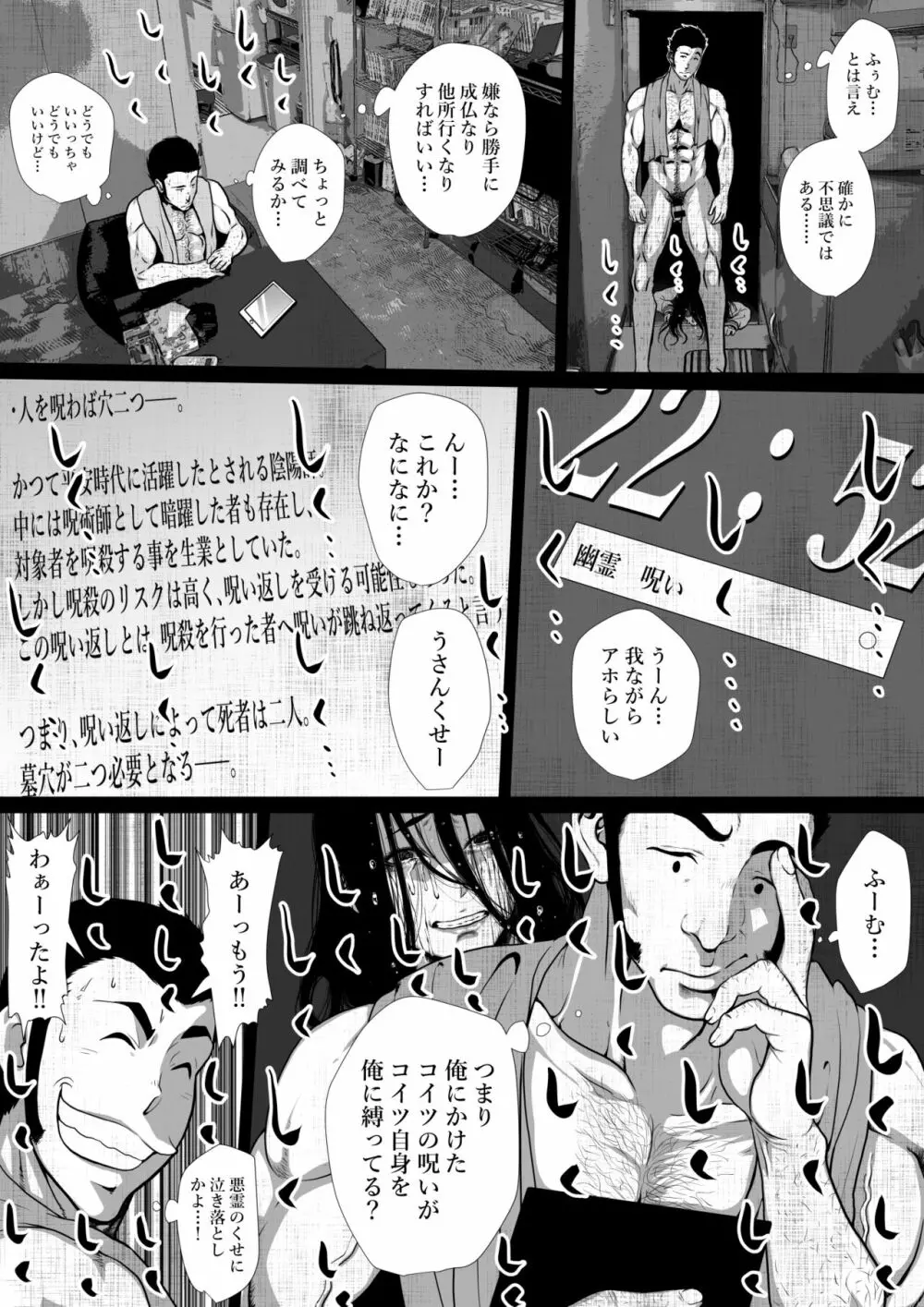 洒落にならないエロい話/テケテケと同居する用務員のおぢさん - page15