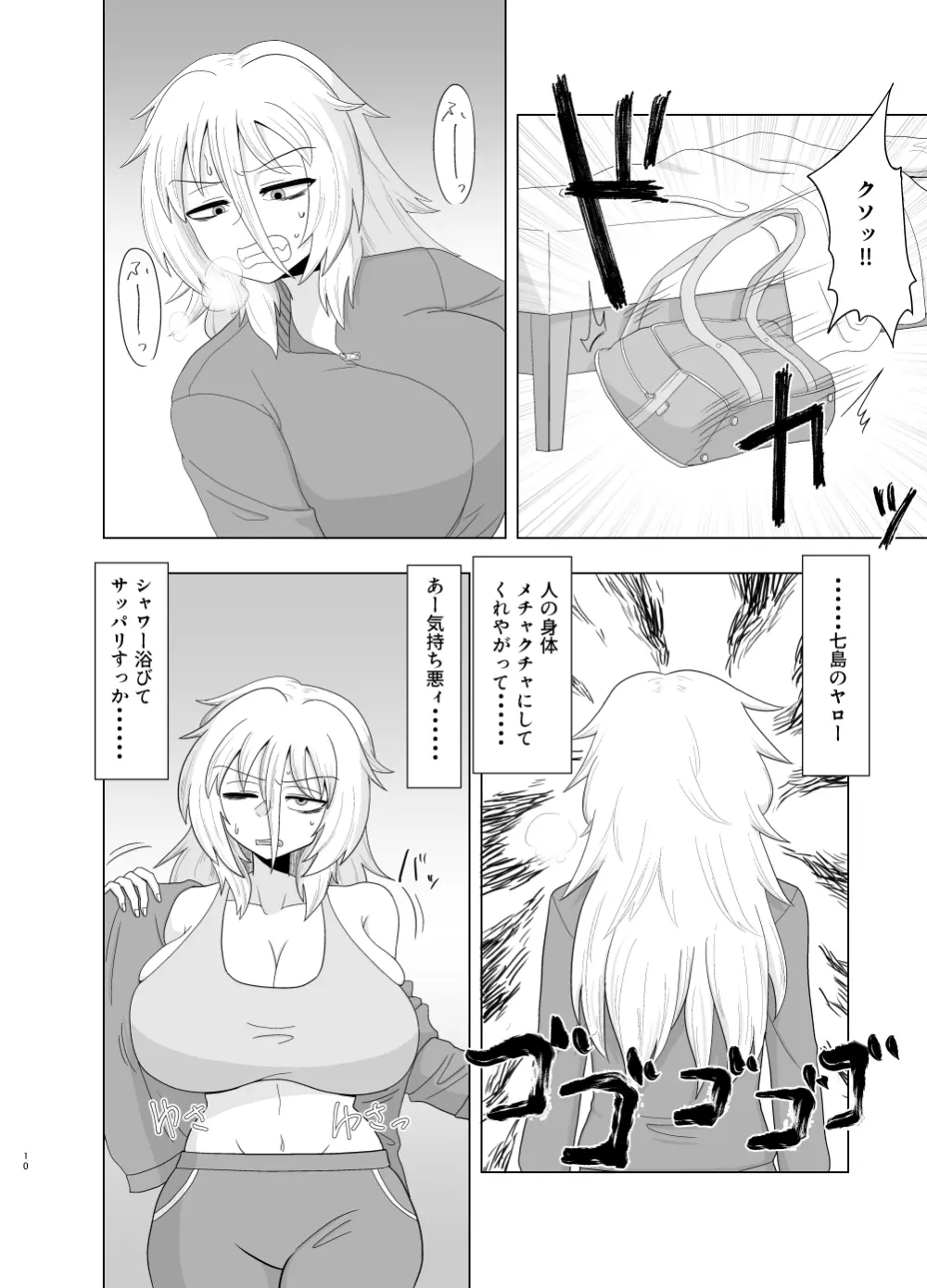 金髪爆乳ヤンキーが快感を忘れられずオナニーに耽る本 - page10