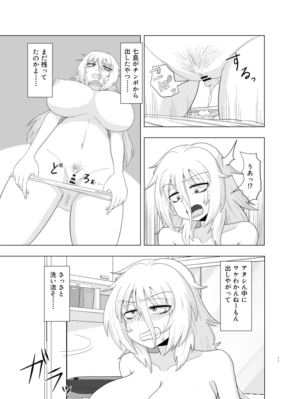 金髪爆乳ヤンキーが快感を忘れられずオナニーに耽る本 - page11