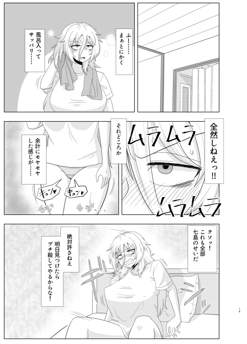 金髪爆乳ヤンキーが快感を忘れられずオナニーに耽る本 - page19