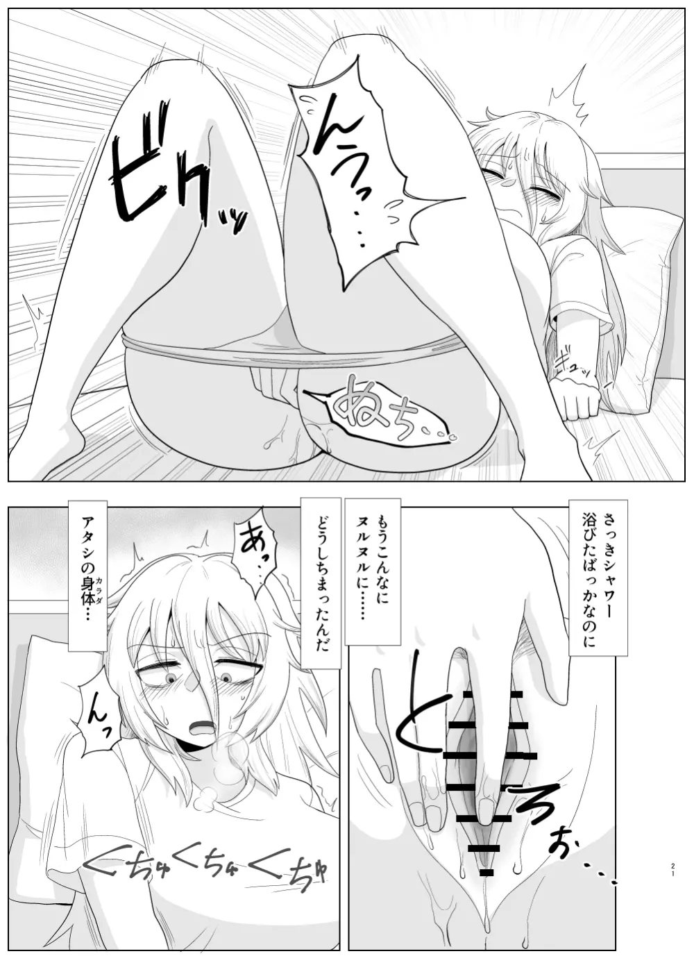 金髪爆乳ヤンキーが快感を忘れられずオナニーに耽る本 - page21