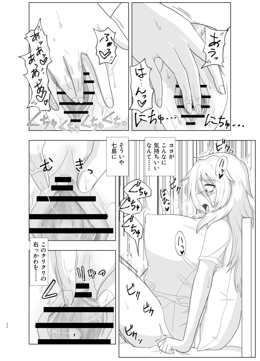 金髪爆乳ヤンキーが快感を忘れられずオナニーに耽る本 - page22