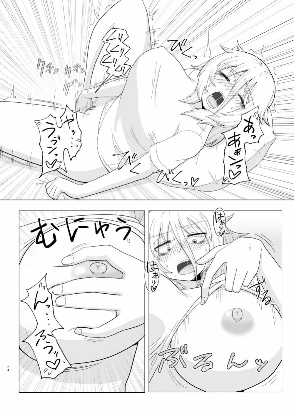 金髪爆乳ヤンキーが快感を忘れられずオナニーに耽る本 - page24