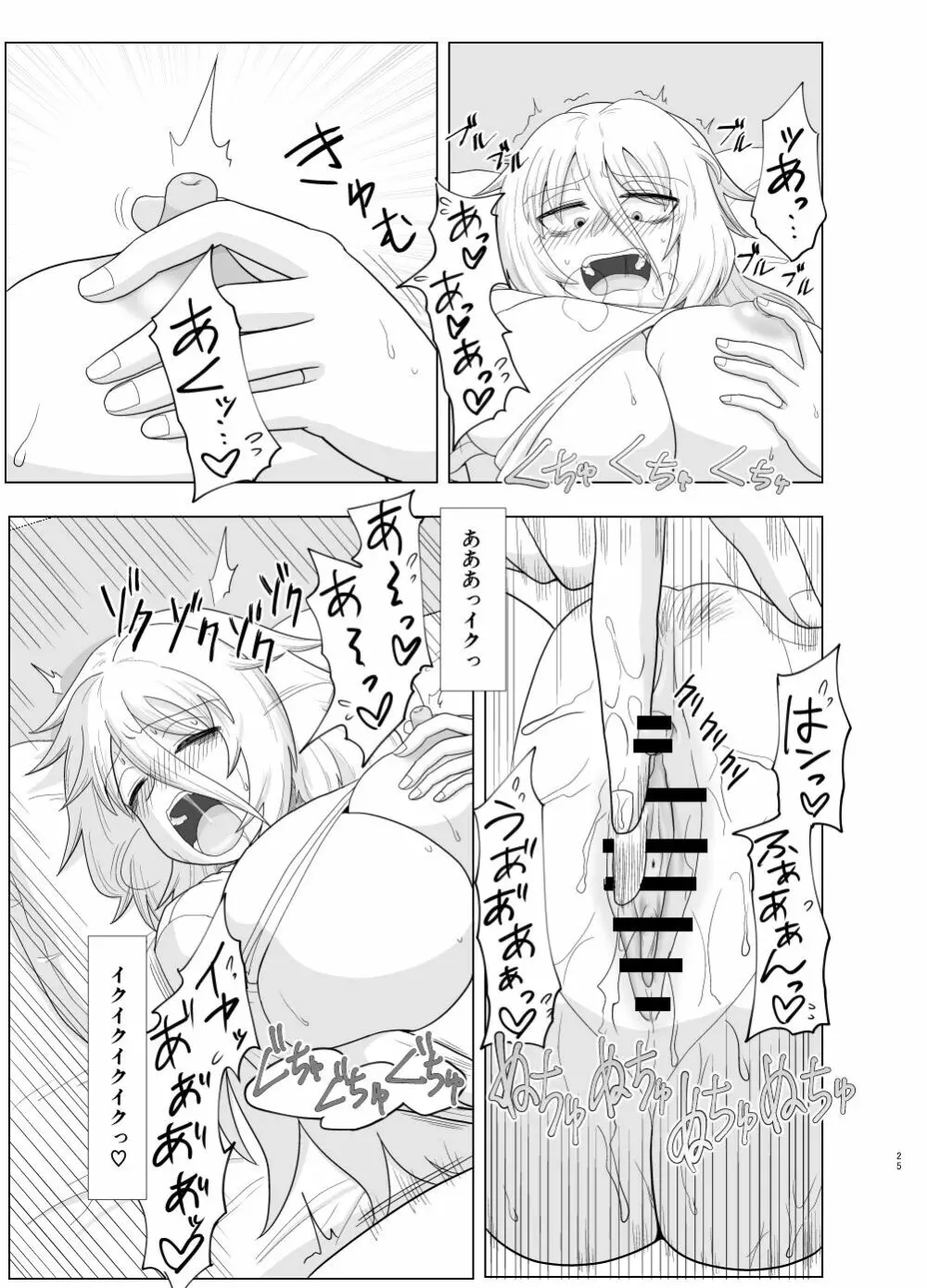 金髪爆乳ヤンキーが快感を忘れられずオナニーに耽る本 - page25