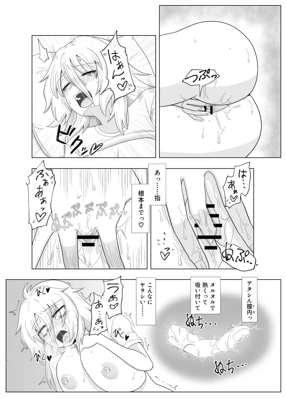 金髪爆乳ヤンキーが快感を忘れられずオナニーに耽る本 - page28