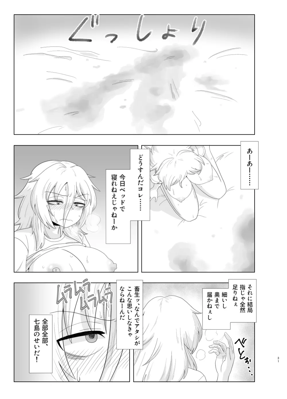 金髪爆乳ヤンキーが快感を忘れられずオナニーに耽る本 - page31
